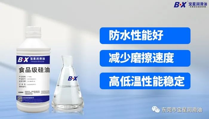 食品级硅油的妙用