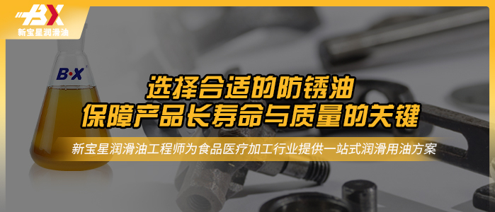 选择合适的防锈油：保障产品长寿命与质量的关键